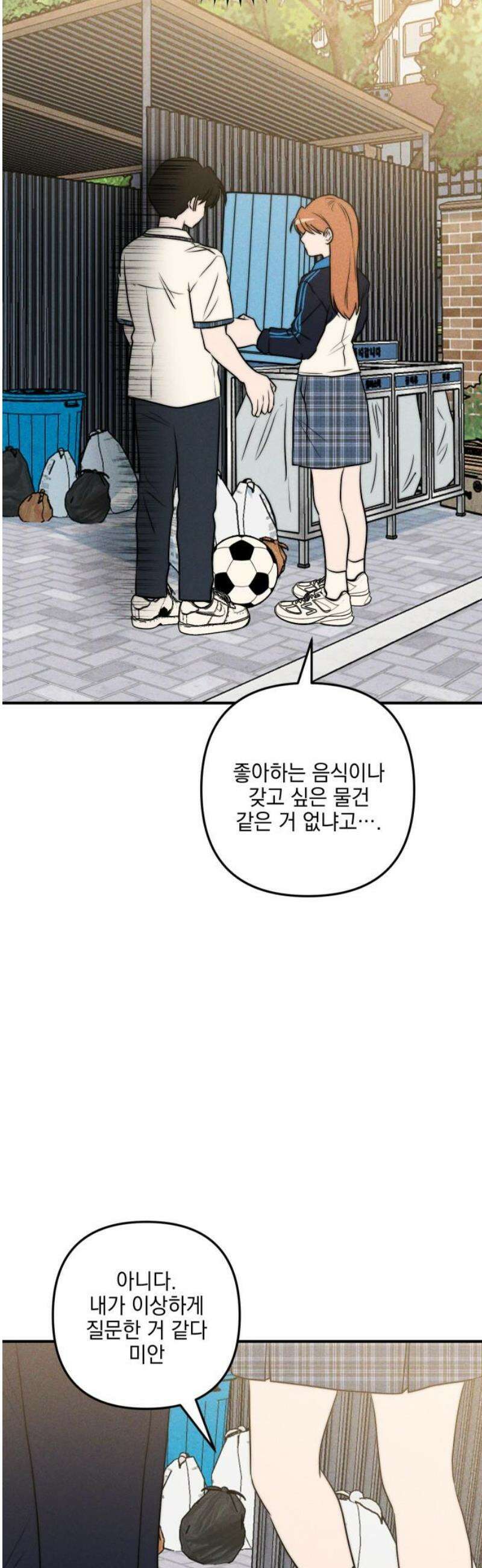 내가 싫어하는 남자친구 35화 65
