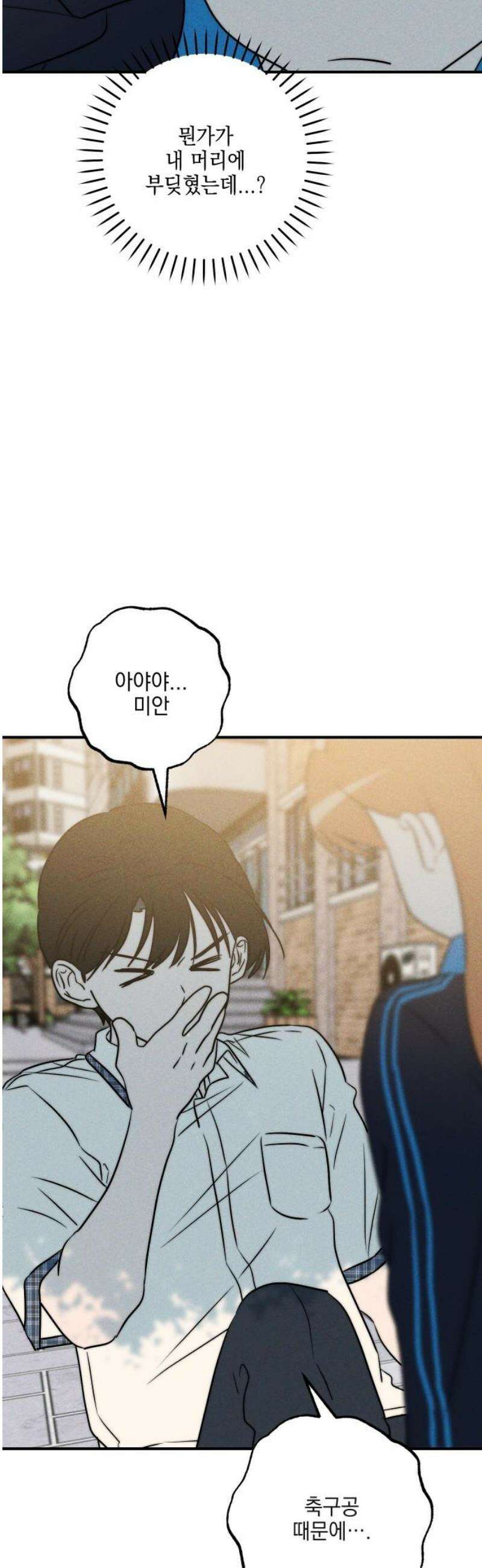 내가 싫어하는 남자친구 35화 68