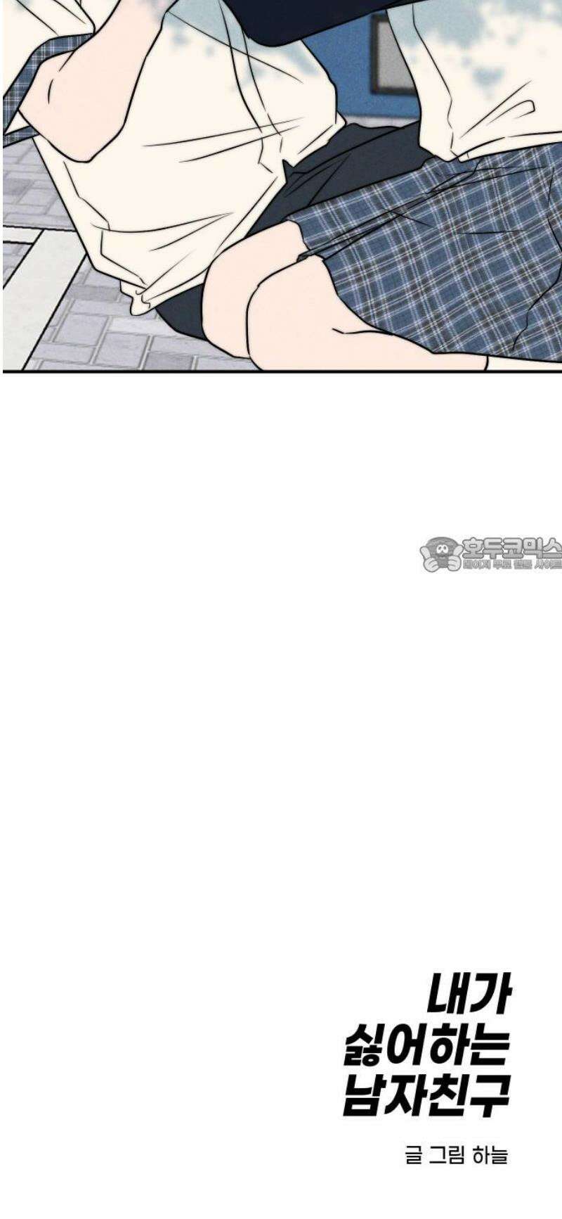 내가 싫어하는 남자친구 35화 71