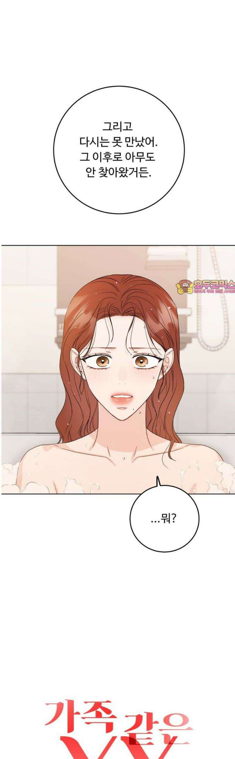가족같은 XX 136화 1