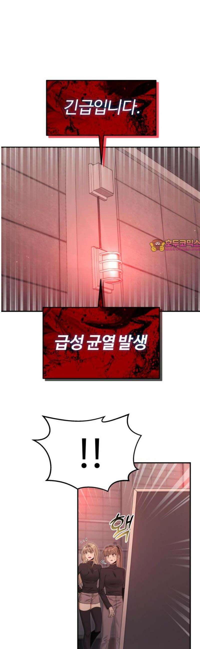 그 헌터는 임대 아파트에 산다 14화 1
