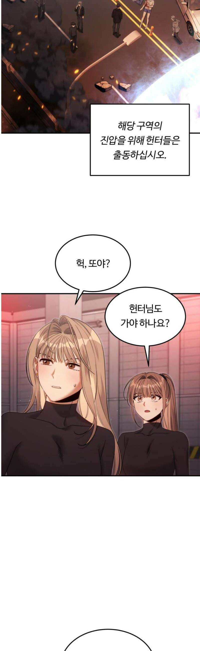 그 헌터는 임대 아파트에 산다 14화 3
