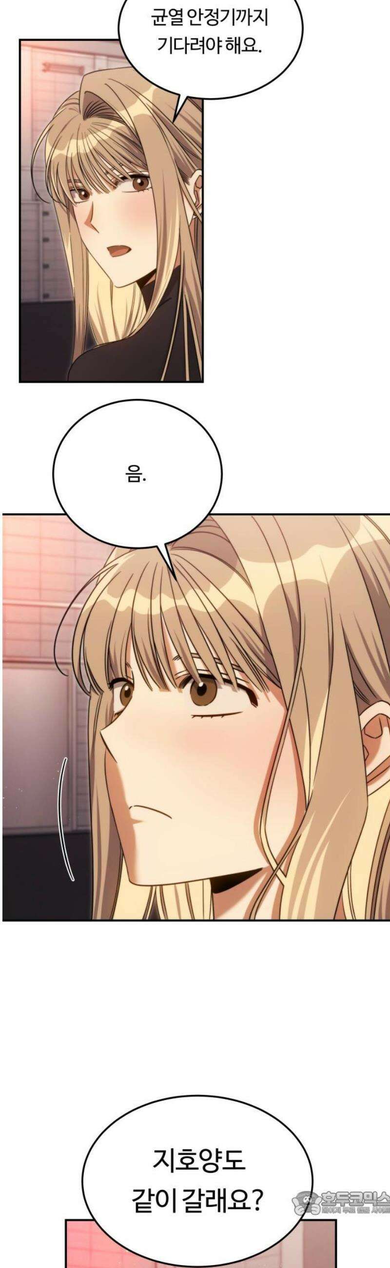 그 헌터는 임대 아파트에 산다 14화 4