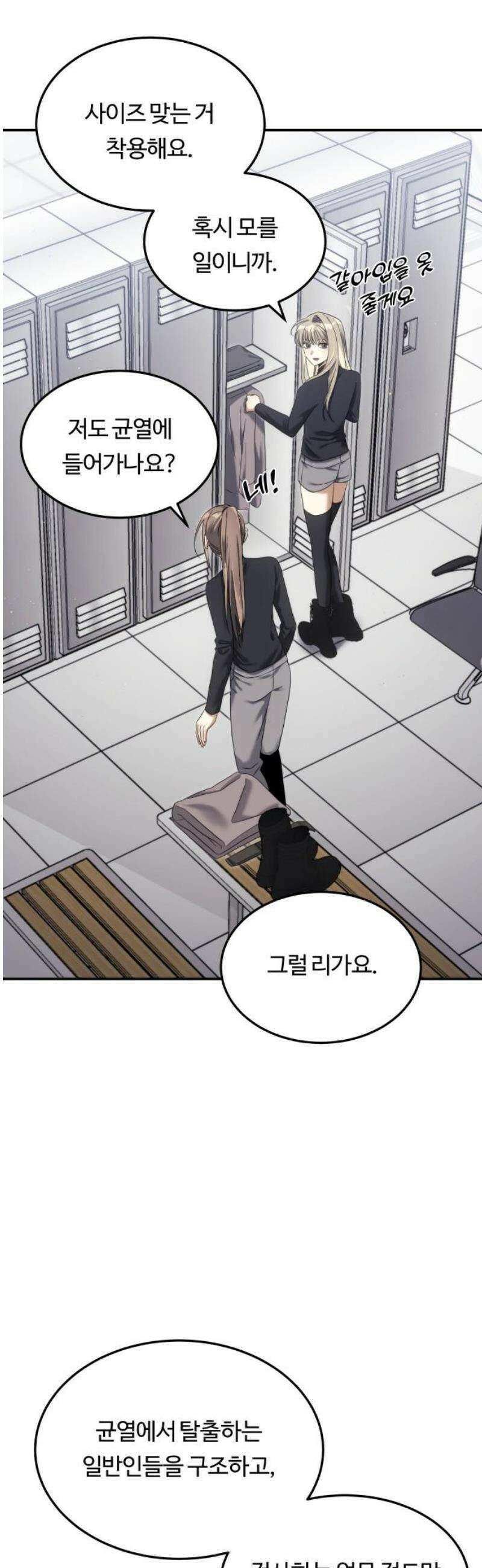 그 헌터는 임대 아파트에 산다 14화 6