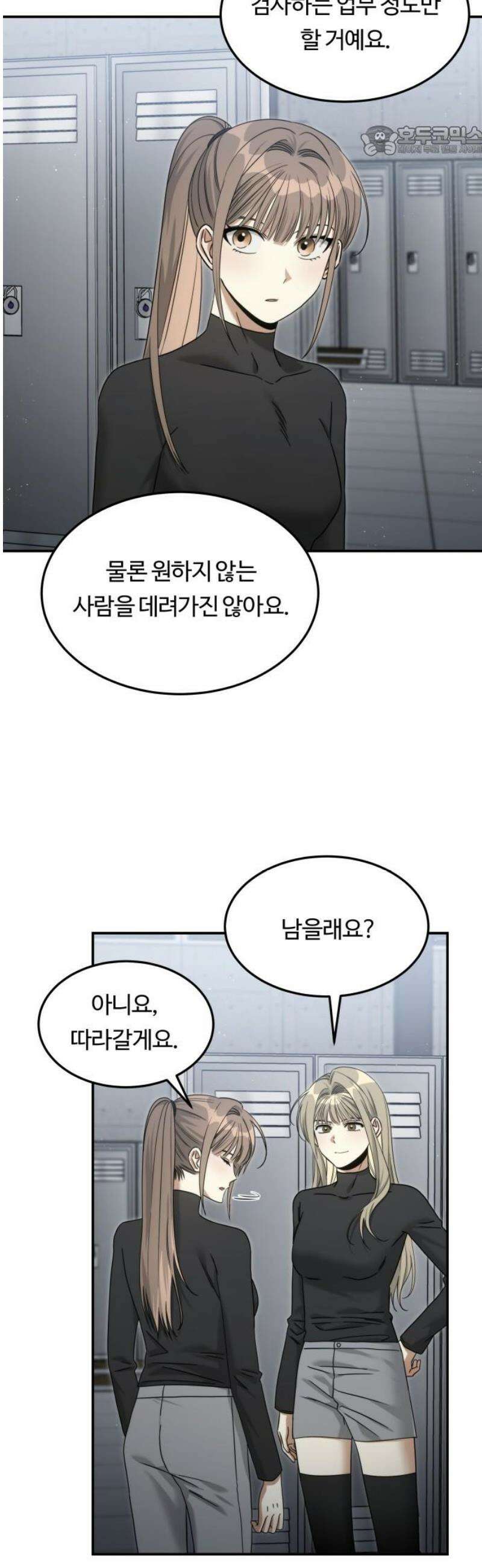 그 헌터는 임대 아파트에 산다 14화 7