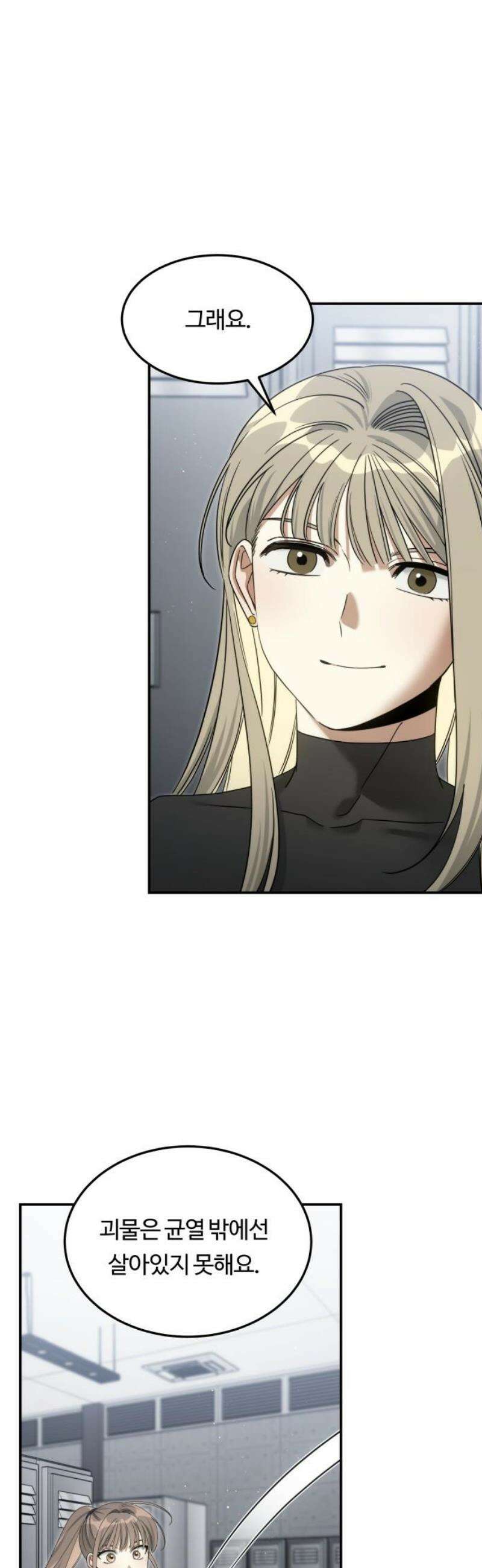 그 헌터는 임대 아파트에 산다 14화 8