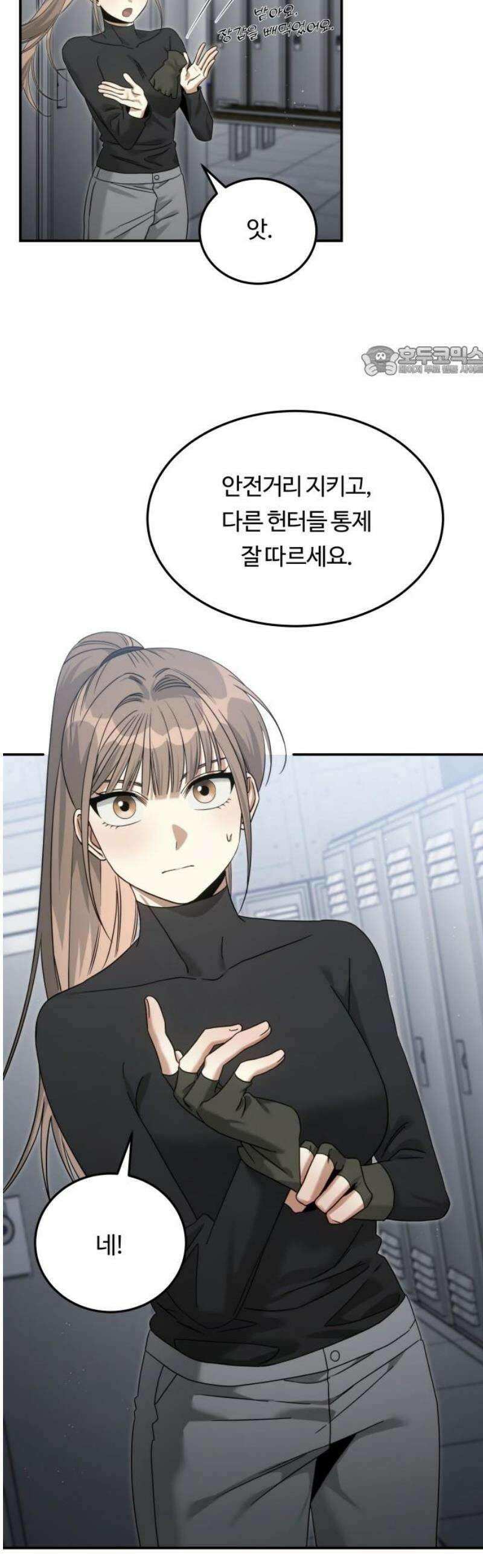 그 헌터는 임대 아파트에 산다 14화 9