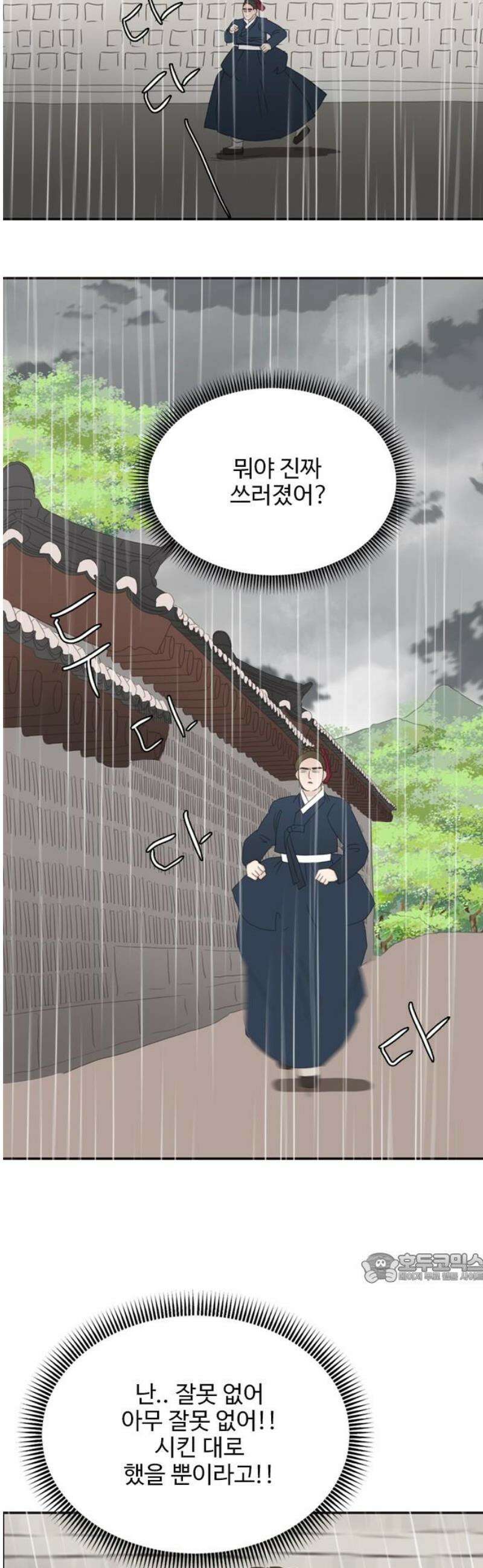 세자와 세자빈의 계약혼인전 82화 - 빈을 향한 충심이 죄라면 그 칼날은 소자를 향해야 할 것입니다! 2