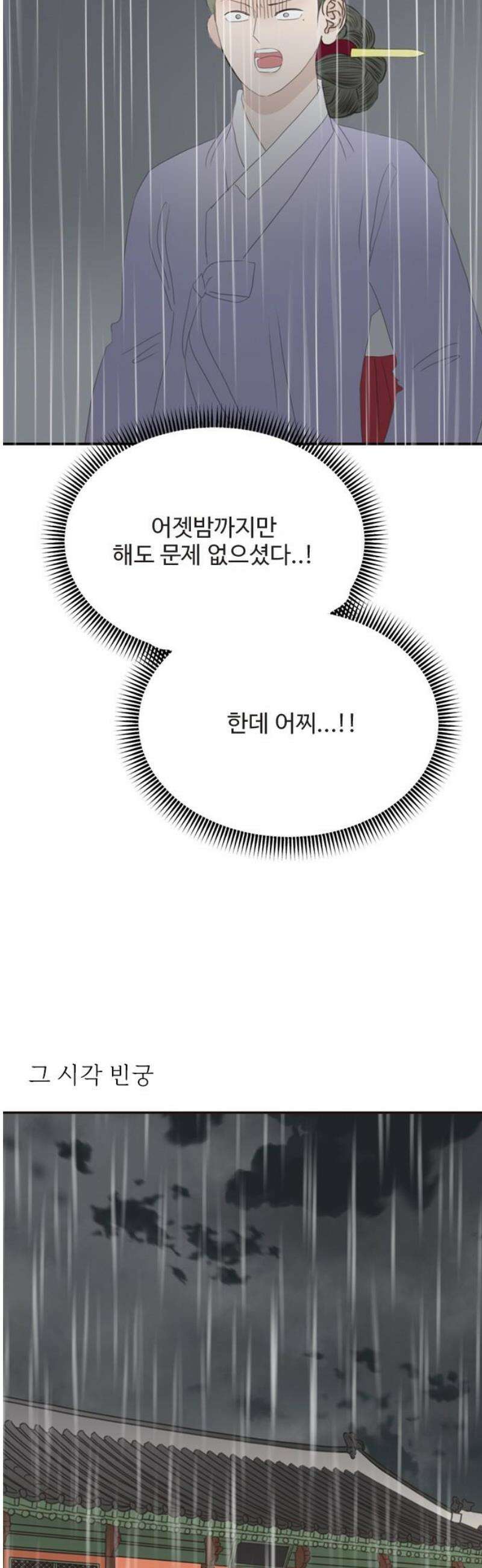 세자와 세자빈의 계약혼인전 82화 - 빈을 향한 충심이 죄라면 그 칼날은 소자를 향해야 할 것입니다! 29