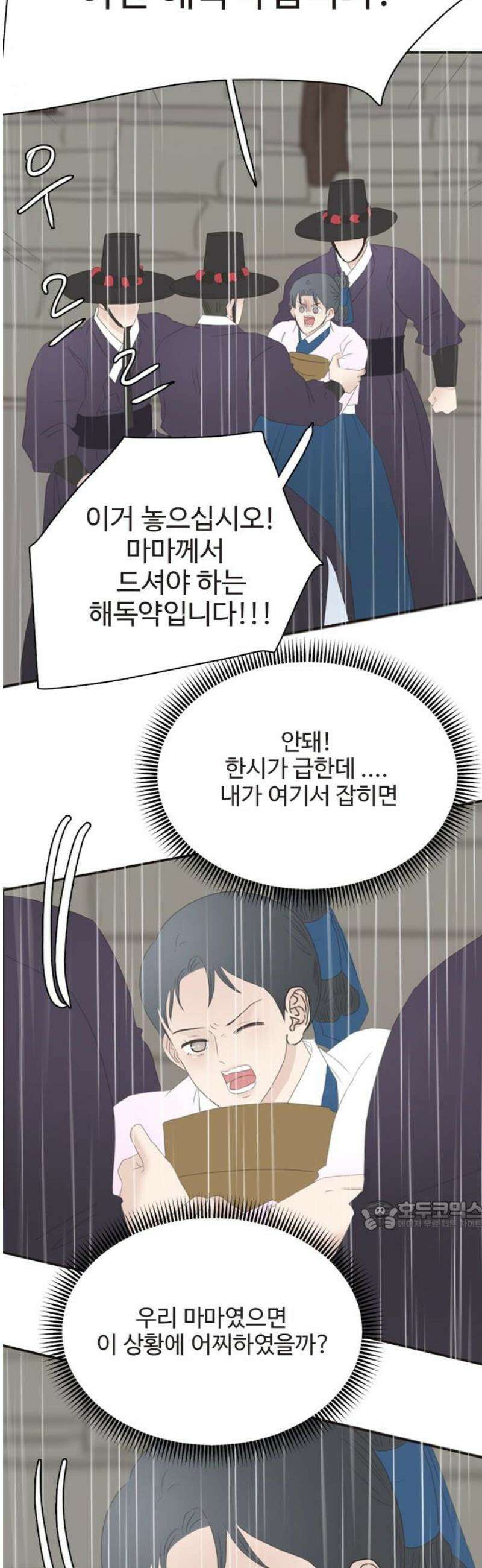 세자와 세자빈의 계약혼인전 82화 - 빈을 향한 충심이 죄라면 그 칼날은 소자를 향해야 할 것입니다! 32