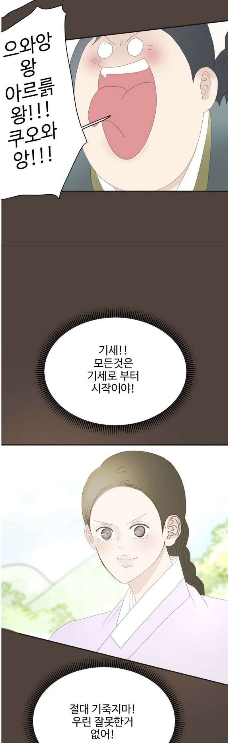 세자와 세자빈의 계약혼인전 82화 - 빈을 향한 충심이 죄라면 그 칼날은 소자를 향해야 할 것입니다! 36