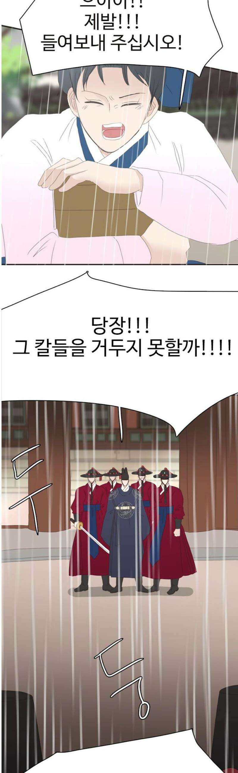 세자와 세자빈의 계약혼인전 82화 - 빈을 향한 충심이 죄라면 그 칼날은 소자를 향해야 할 것입니다! 48