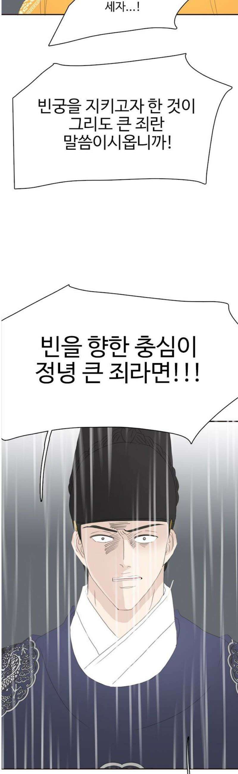 세자와 세자빈의 계약혼인전 82화 - 빈을 향한 충심이 죄라면 그 칼날은 소자를 향해야 할 것입니다! 50