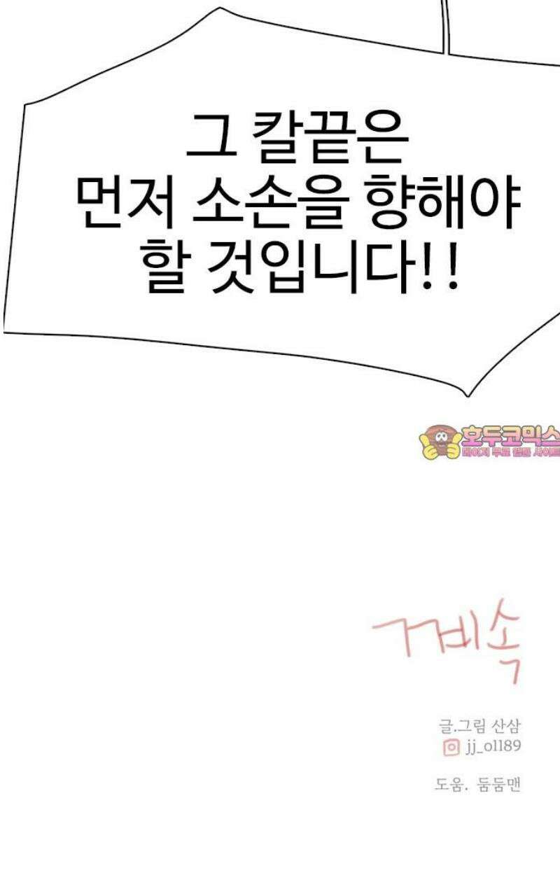 세자와 세자빈의 계약혼인전 82화 - 빈을 향한 충심이 죄라면 그 칼날은 소자를 향해야 할 것입니다! 51