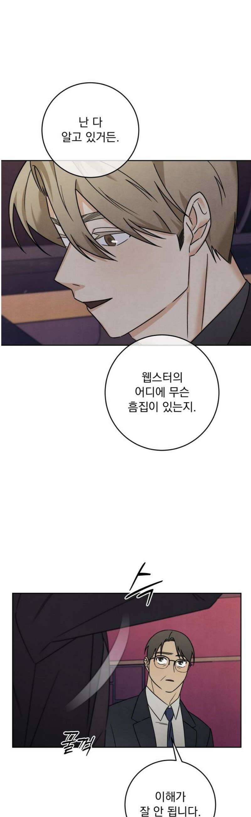 존 웹스터 도난 사건 15화 3