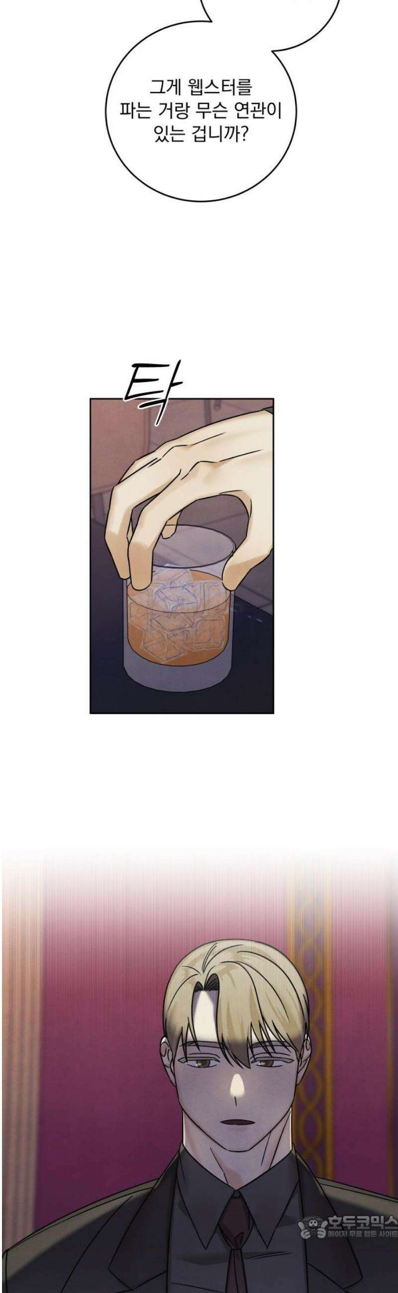 존 웹스터 도난 사건 15화 4
