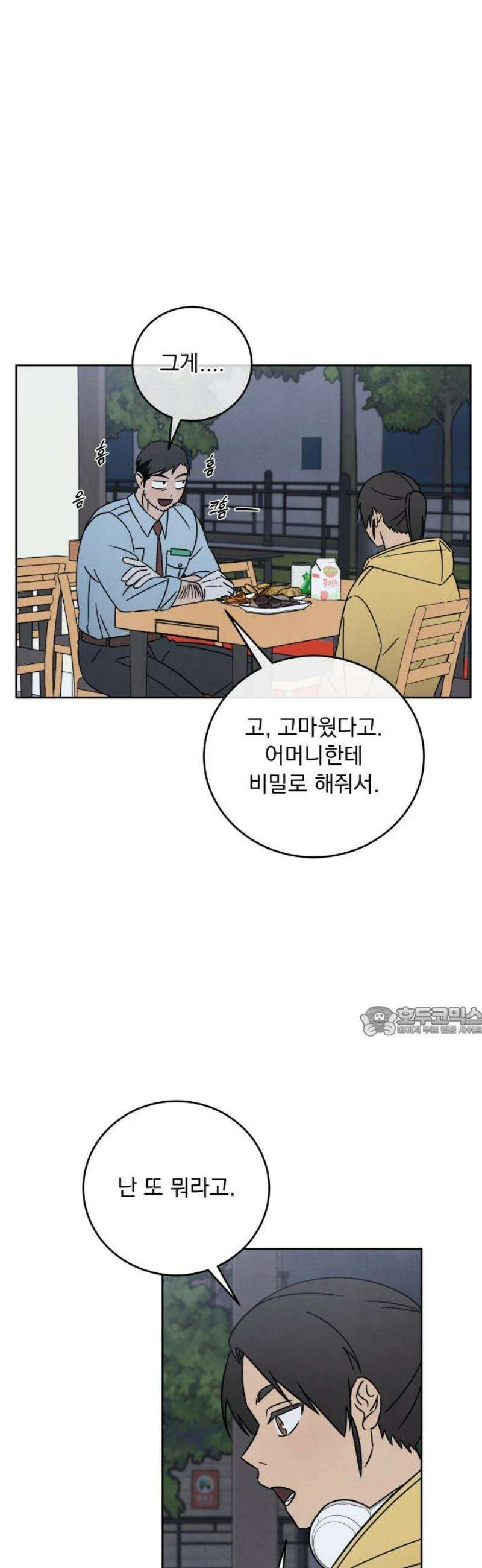 존 웹스터 도난 사건 15화 15