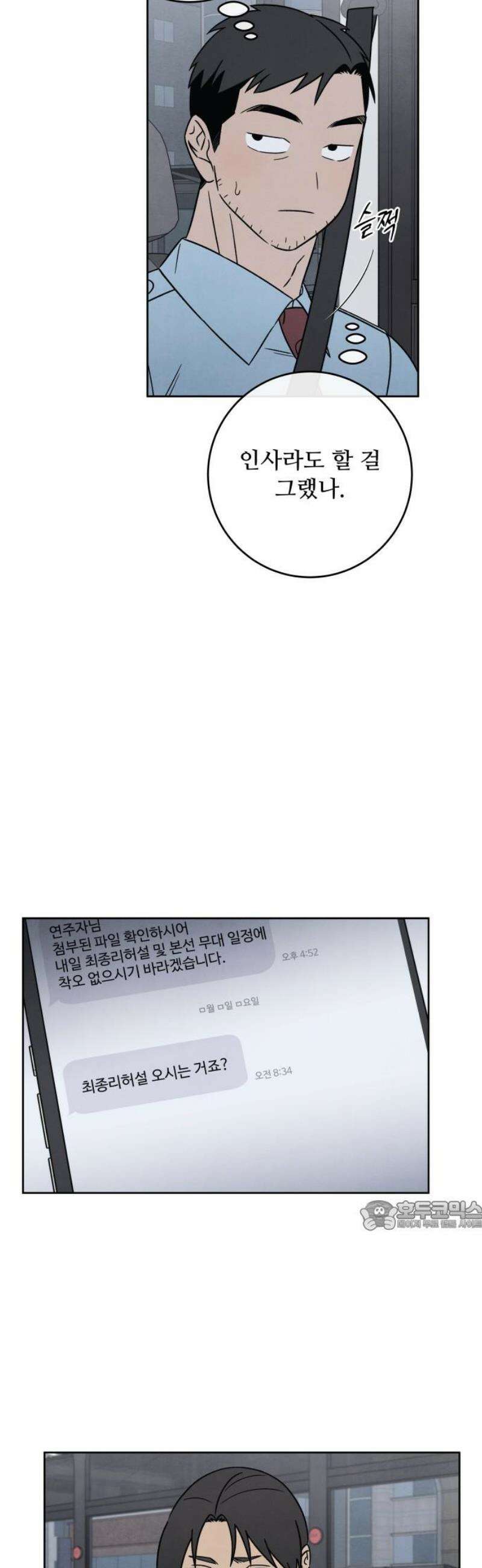존 웹스터 도난 사건 15화 32