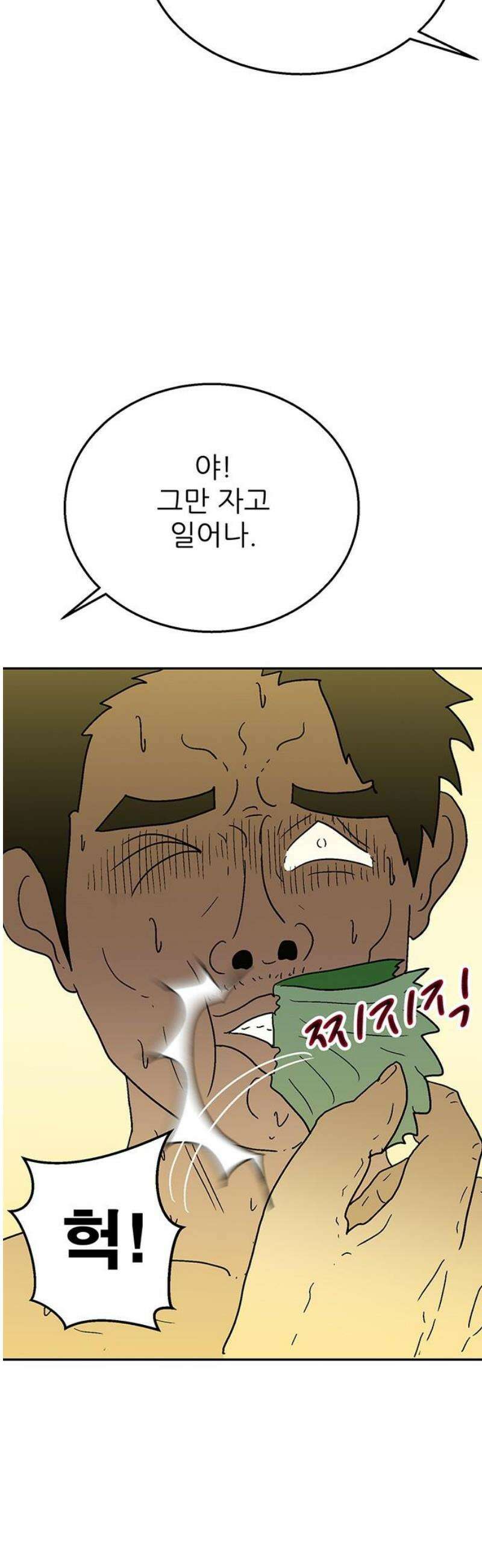 새동네 76화 3