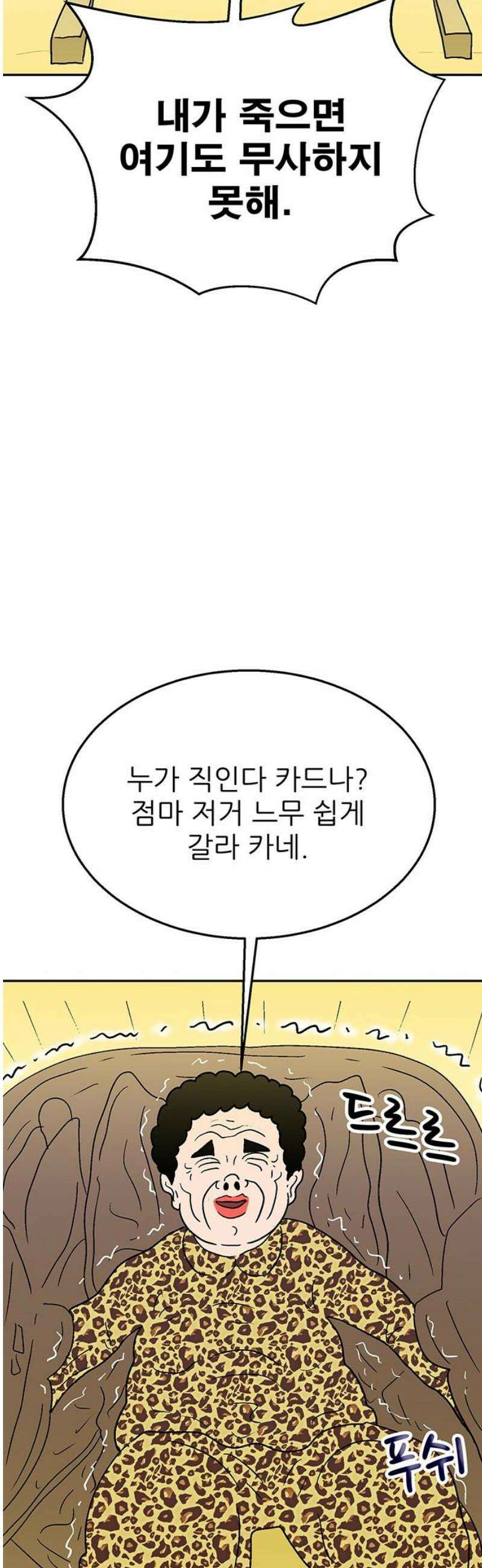 새동네 76화 5