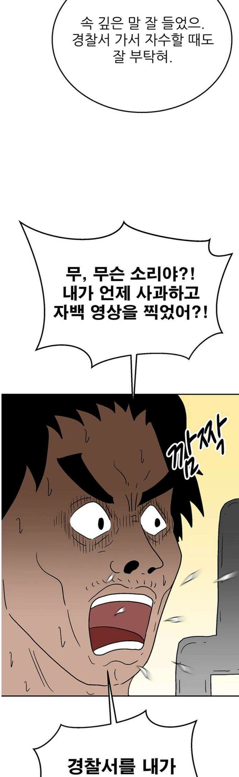 새동네 76화 8