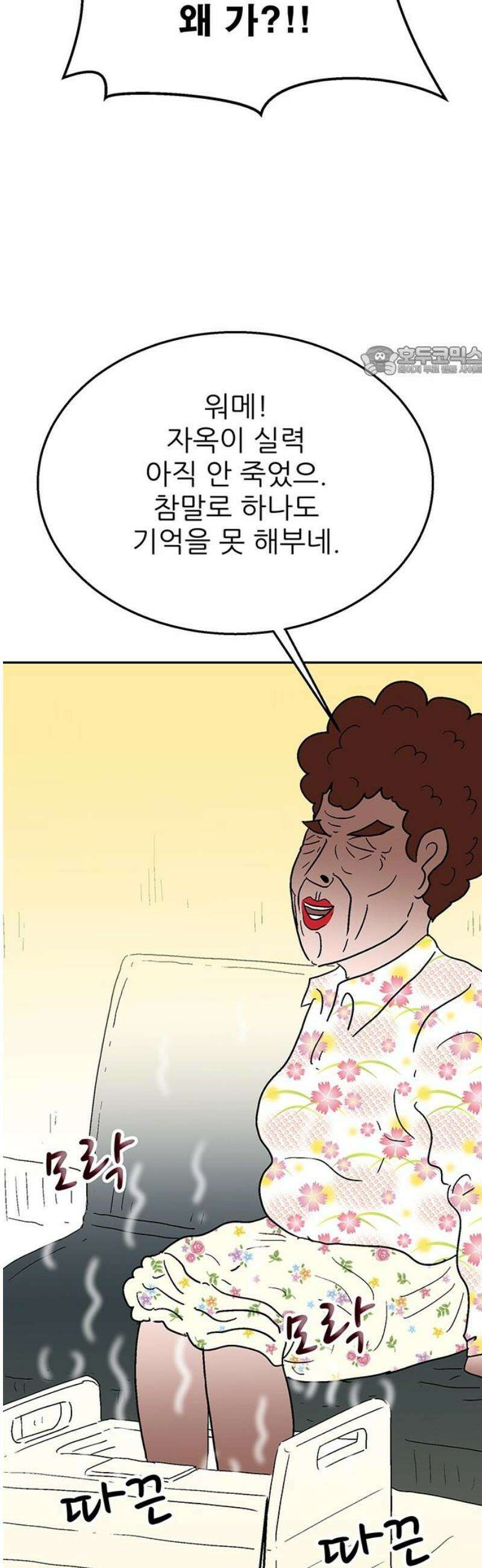 새동네 76화 9