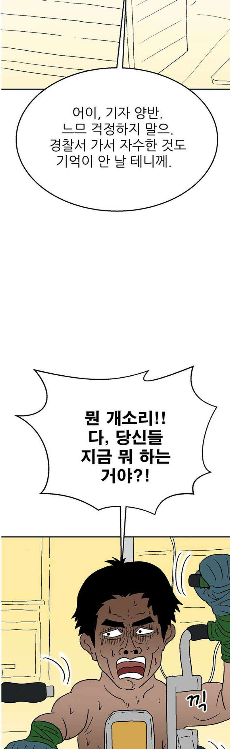 새동네 76화 10