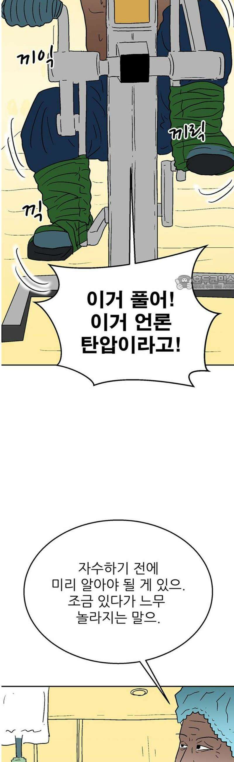 새동네 76화 11