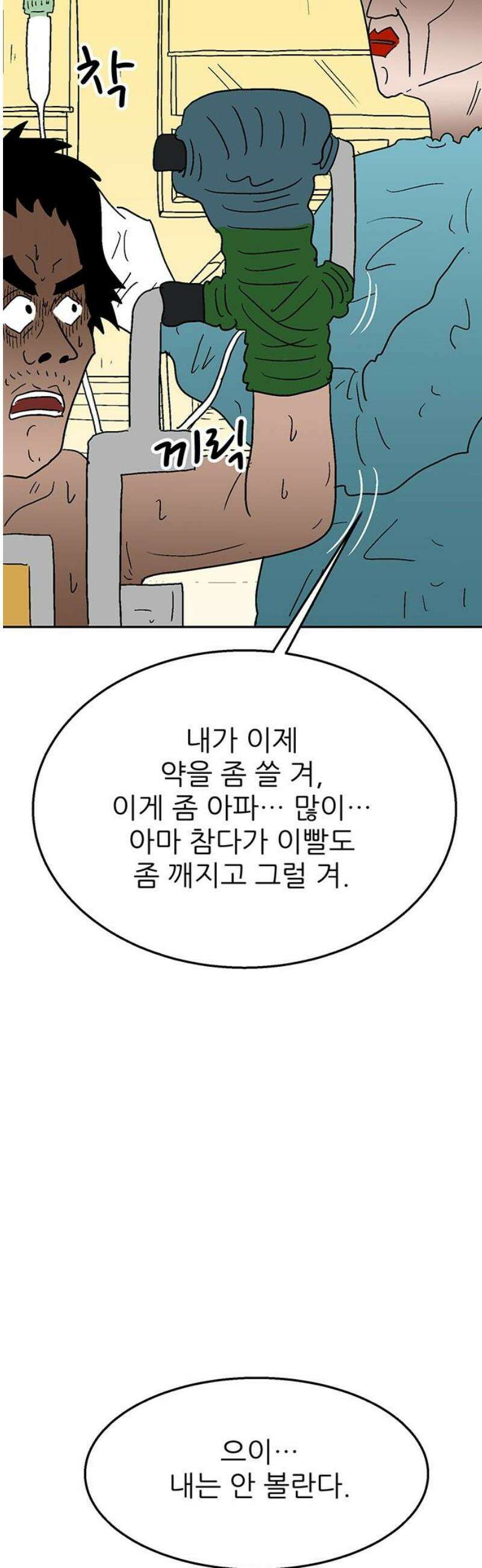새동네 76화 12