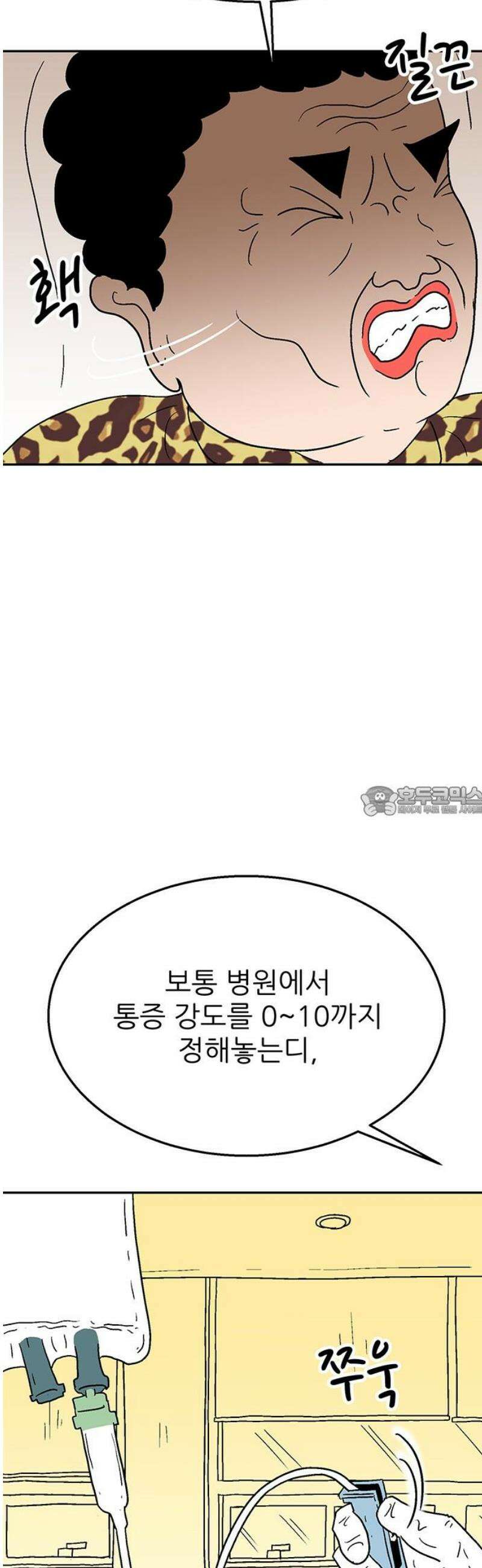 새동네 76화 13