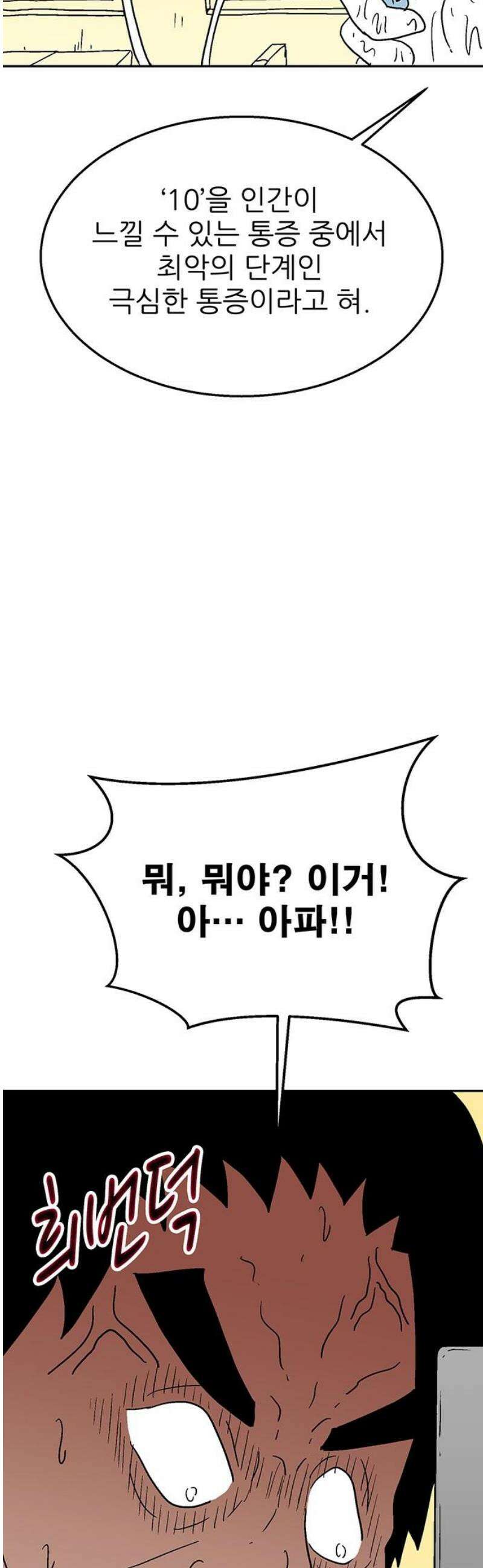 새동네 76화 14