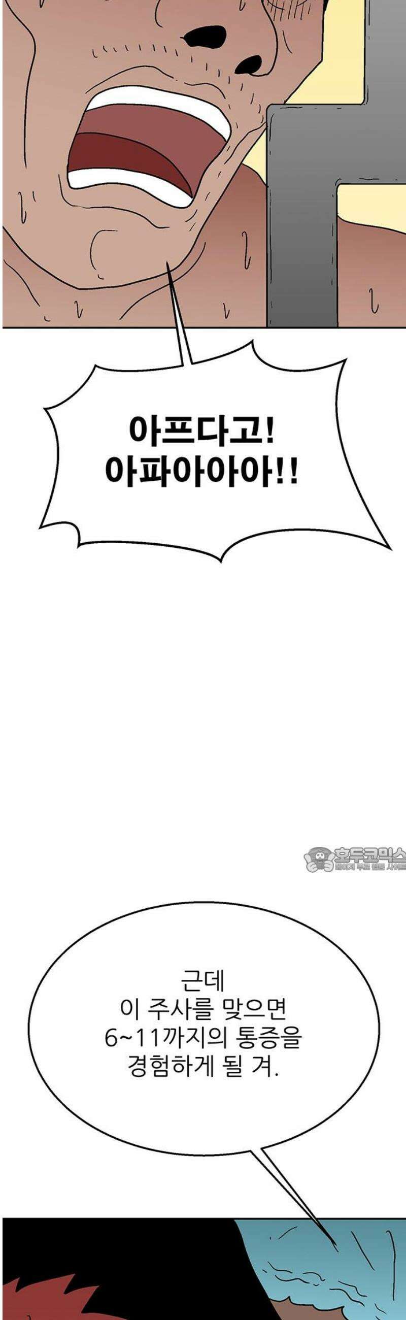 새동네 76화 15