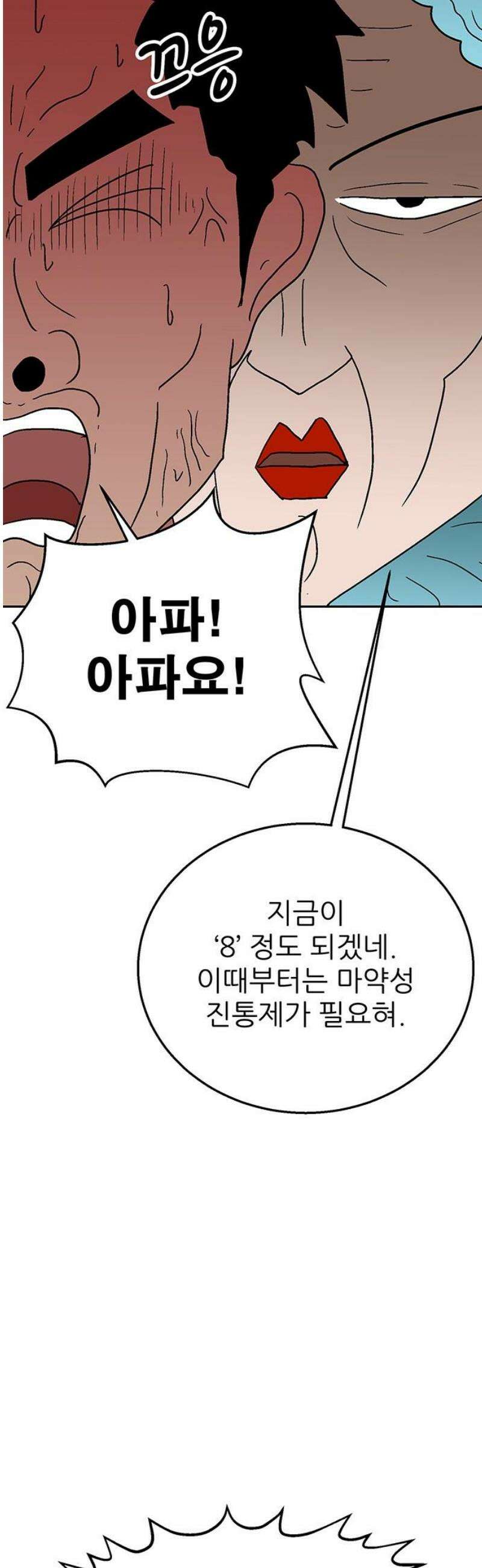 새동네 76화 16