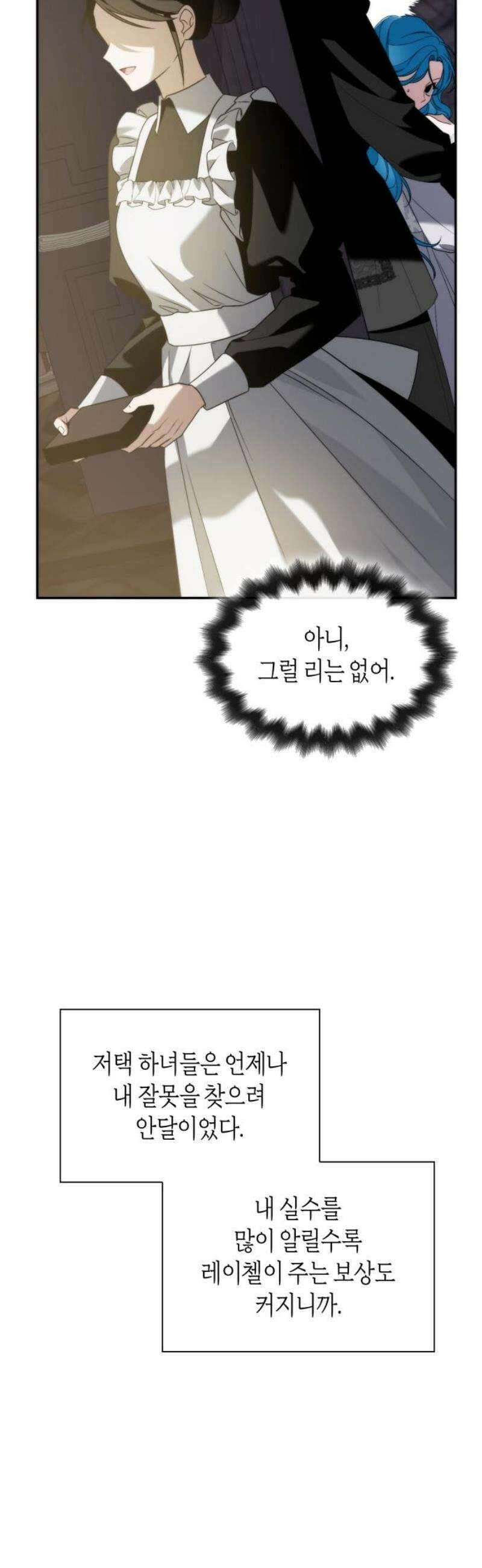 고결하고 천박한 그대에게 5화 6