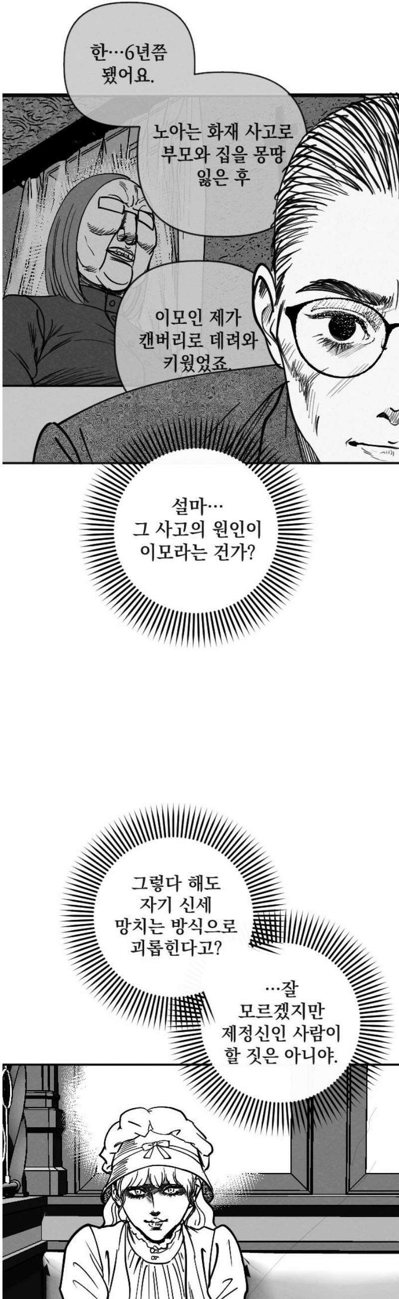 스틸링 11화 3