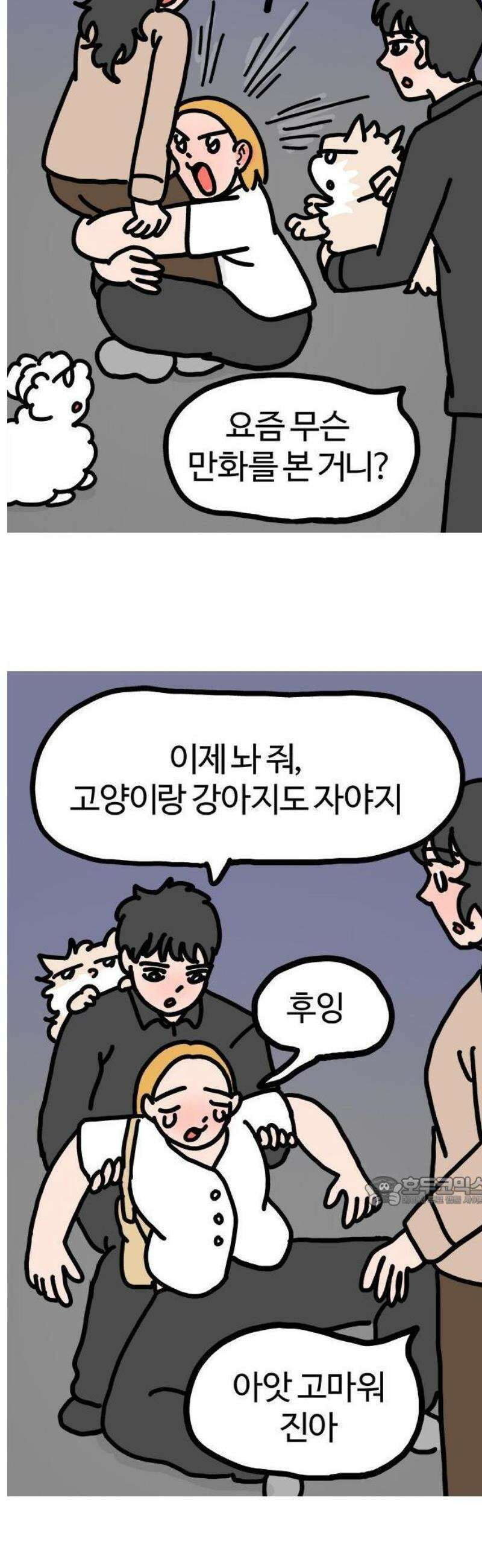 천사개와 악마캣 14화 : 네가 짐승 내가 사람 2