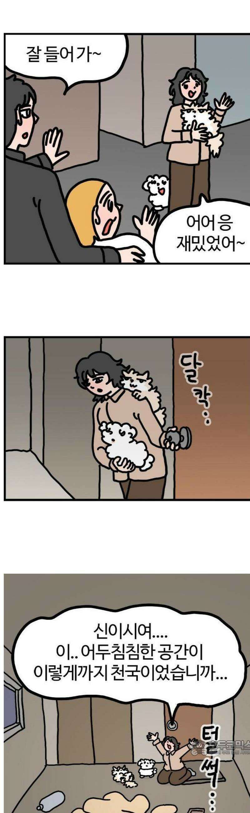 천사개와 악마캣 14화 : 네가 짐승 내가 사람 3