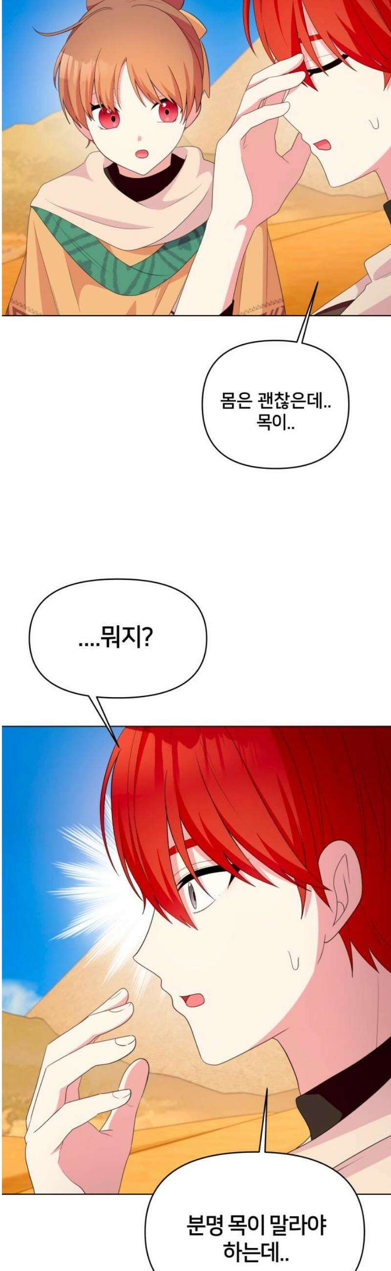 괴물 의상실 65화:스핑크스의 소문 3