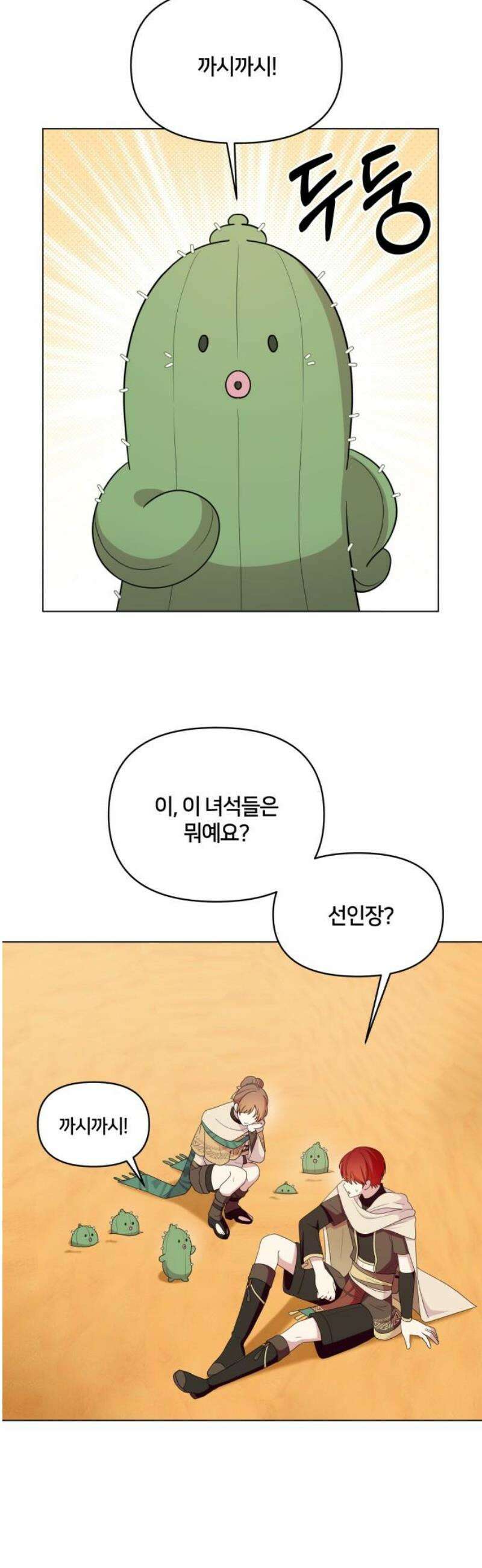 괴물 의상실 65화:스핑크스의 소문 5