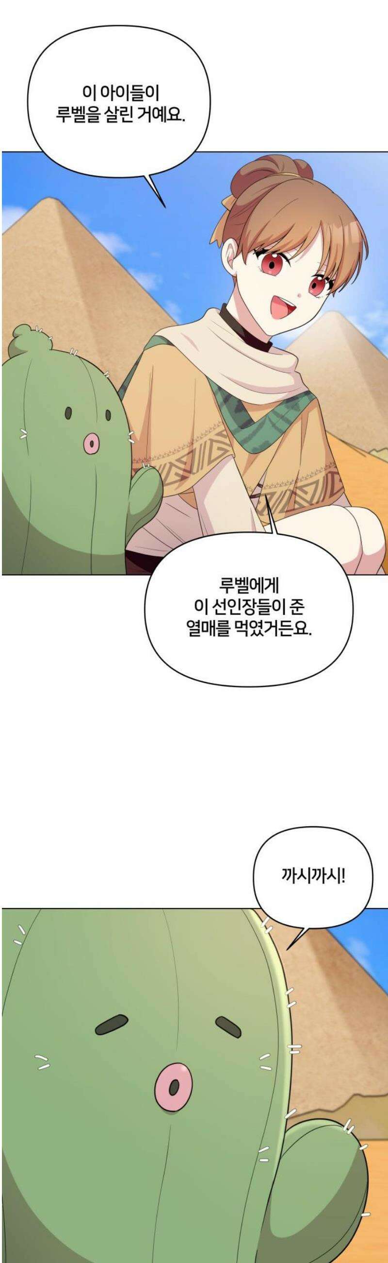 괴물 의상실 65화:스핑크스의 소문 6