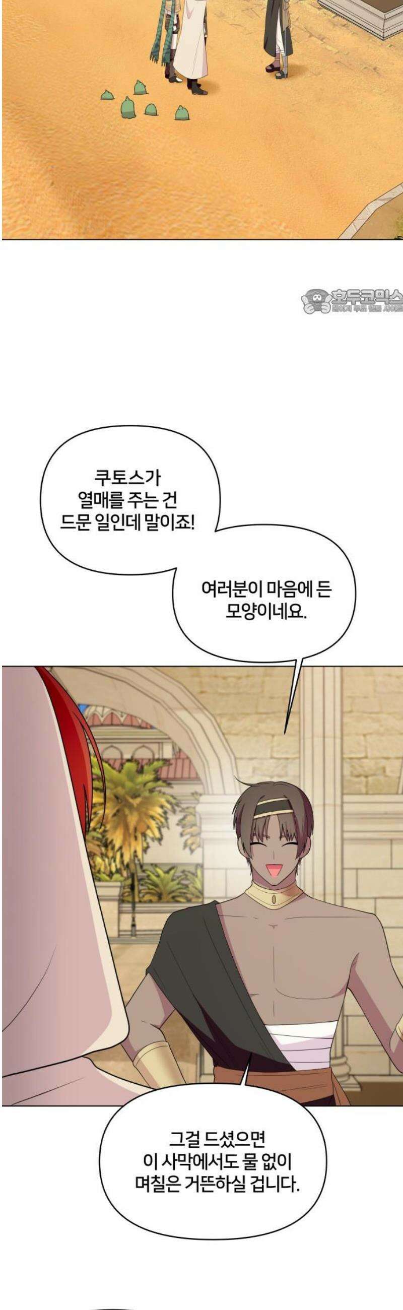 괴물 의상실 65화:스핑크스의 소문 9