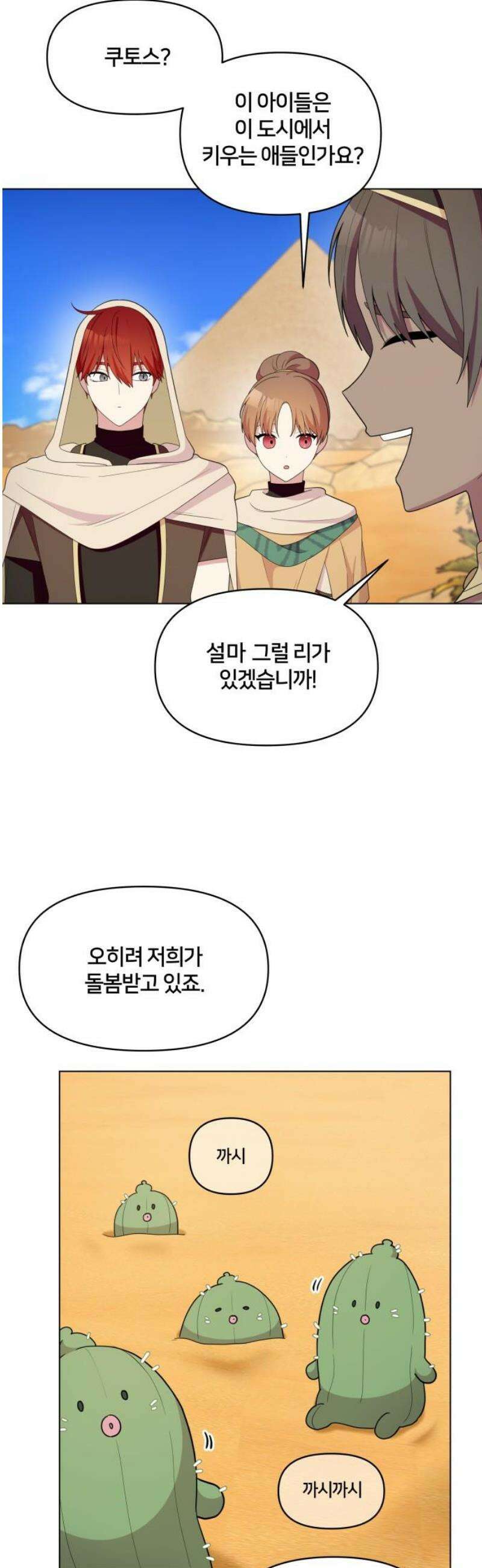 괴물 의상실 65화:스핑크스의 소문 10