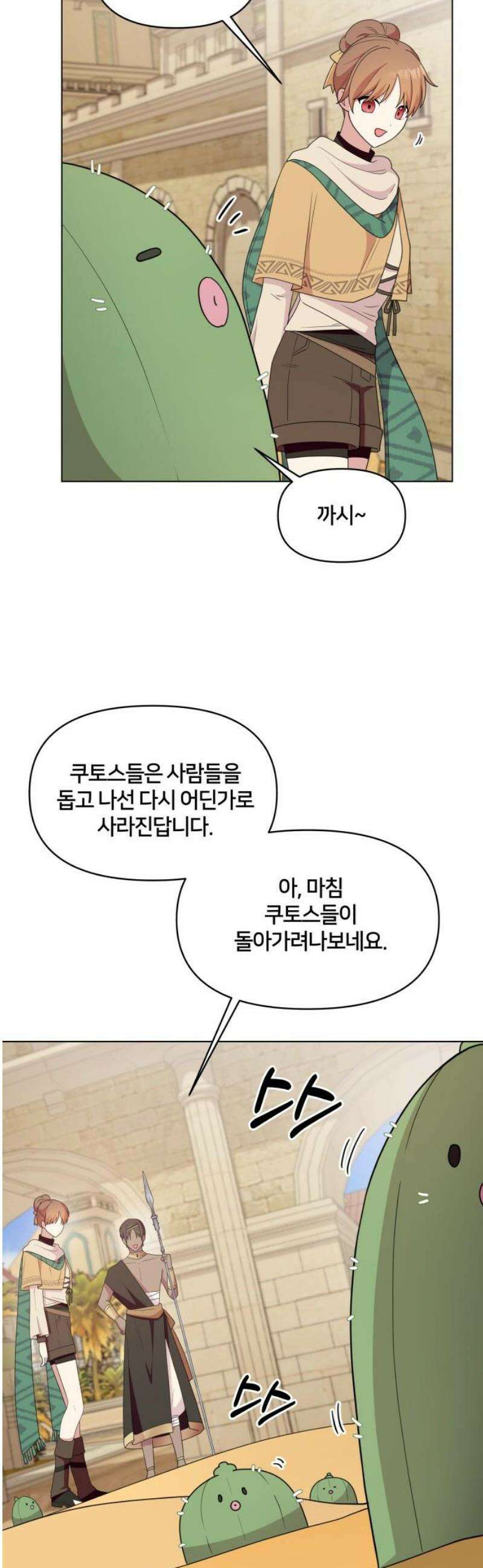 괴물 의상실 65화:스핑크스의 소문 12
