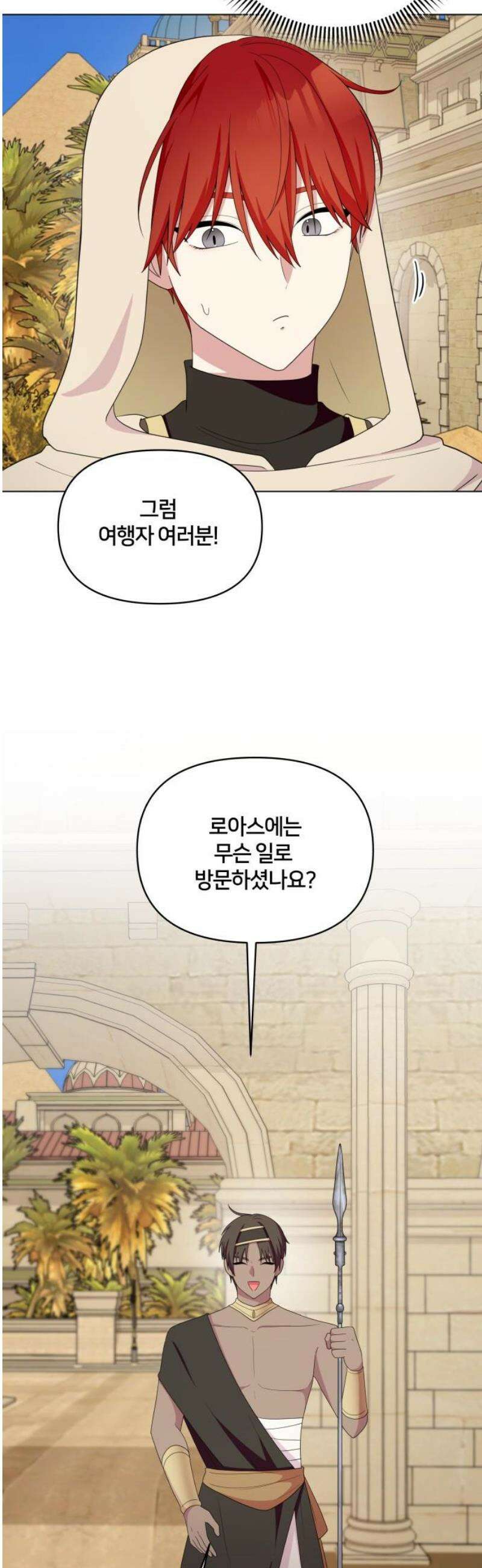 괴물 의상실 65화:스핑크스의 소문 16