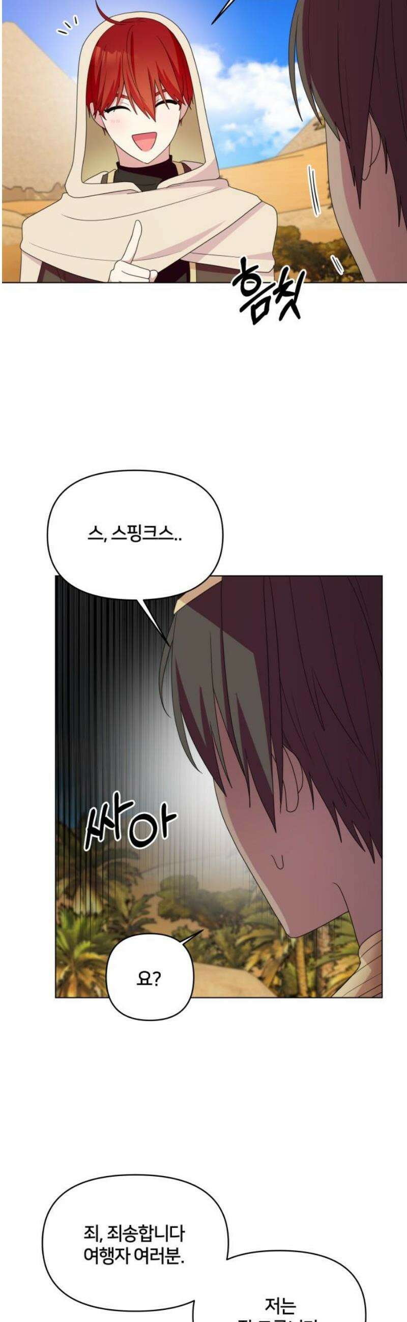 괴물 의상실 65화:스핑크스의 소문 18