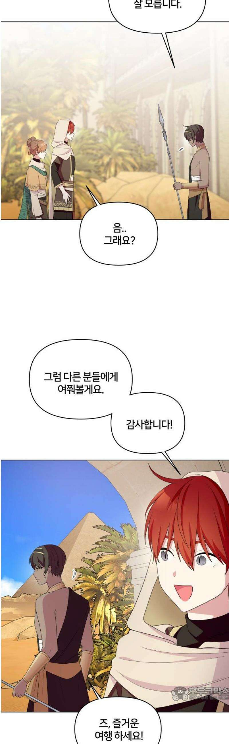 괴물 의상실 65화:스핑크스의 소문 19