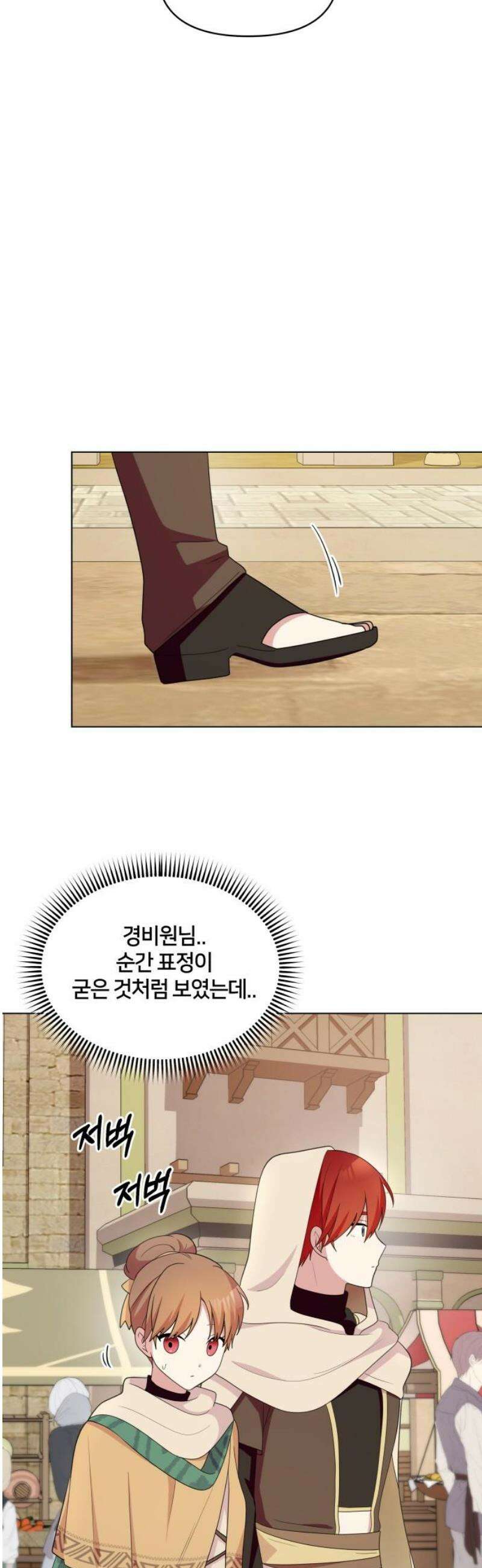괴물 의상실 65화:스핑크스의 소문 20