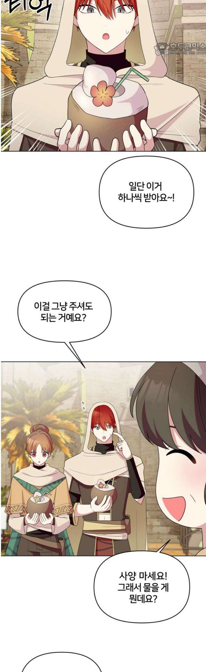 괴물 의상실 65화:스핑크스의 소문 22