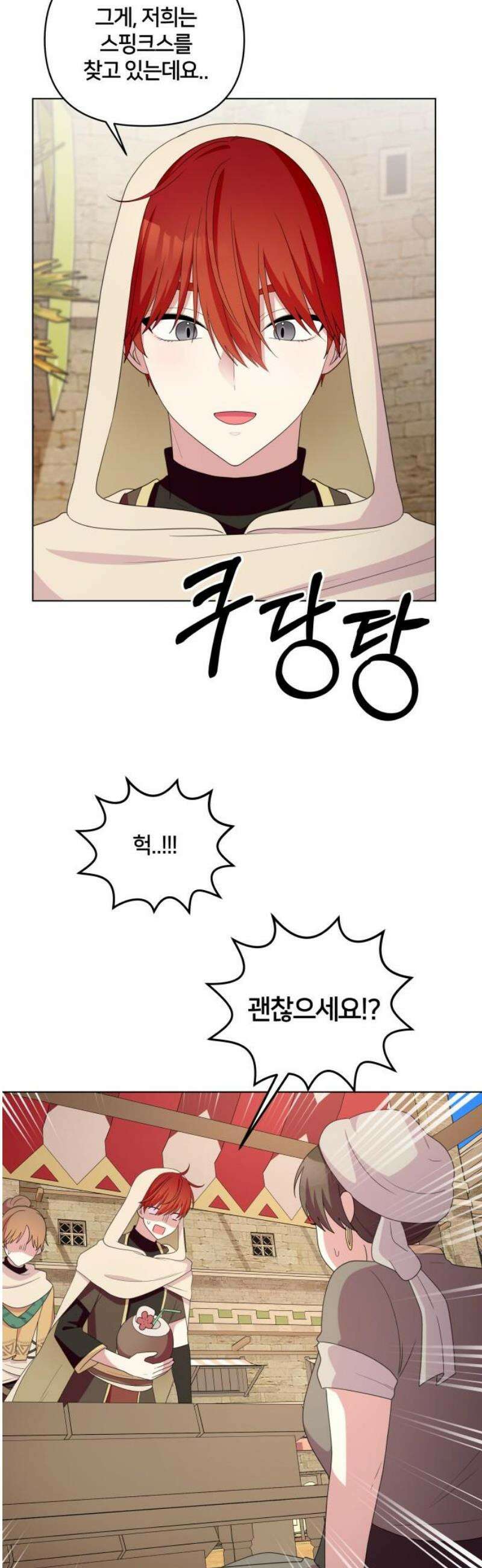 괴물 의상실 65화:스핑크스의 소문 23