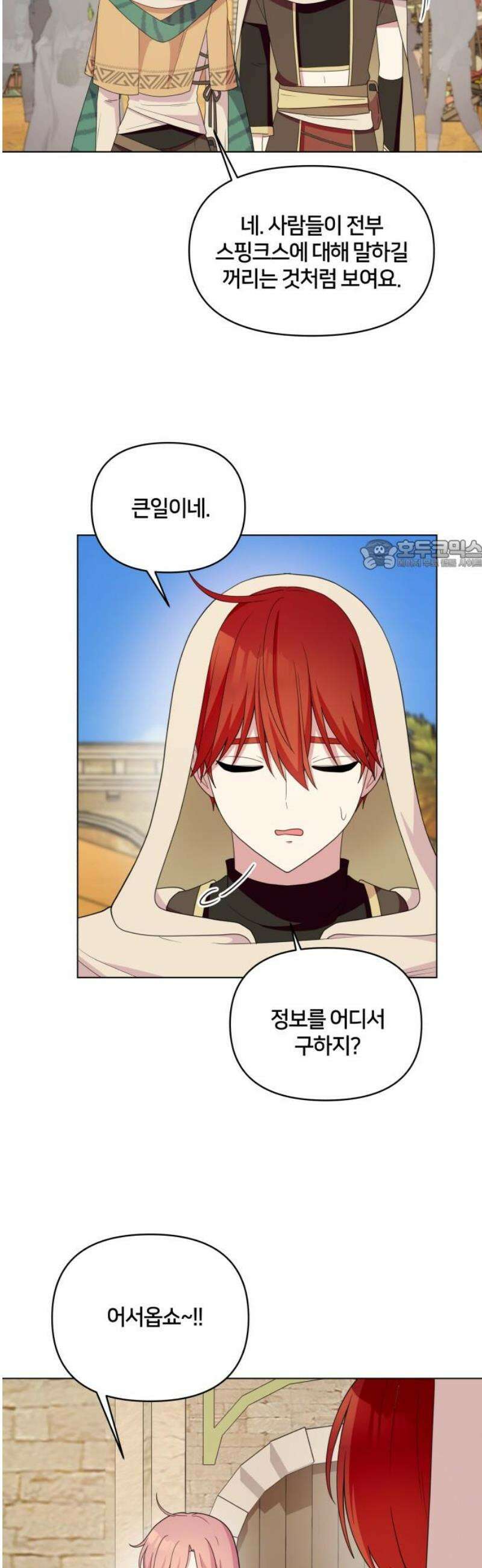괴물 의상실 65화:스핑크스의 소문 26
